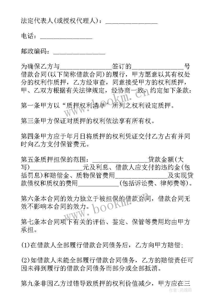 质押贷款合同需要缴纳印花税吗(优质9篇)