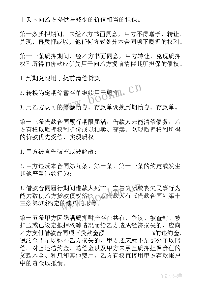 质押贷款合同需要缴纳印花税吗(优质9篇)