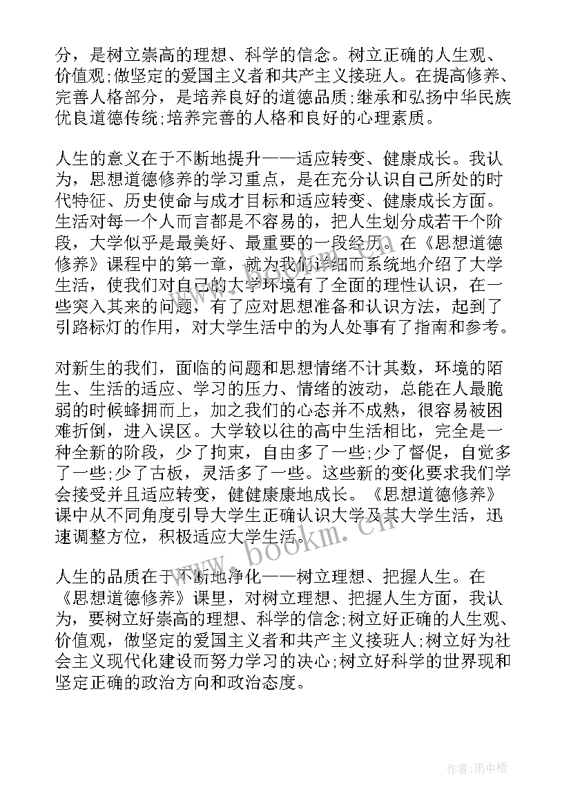 最新思修中爱国主义的基本内涵 思想道德修养学习心得体会(汇总7篇)