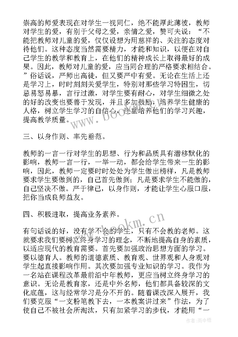 最新思修中爱国主义的基本内涵 思想道德修养学习心得体会(汇总7篇)