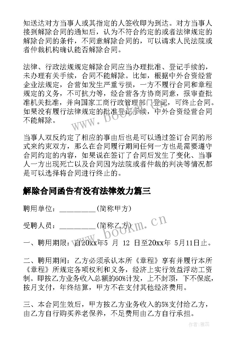 最新解除合同函告有没有法律效力(大全5篇)