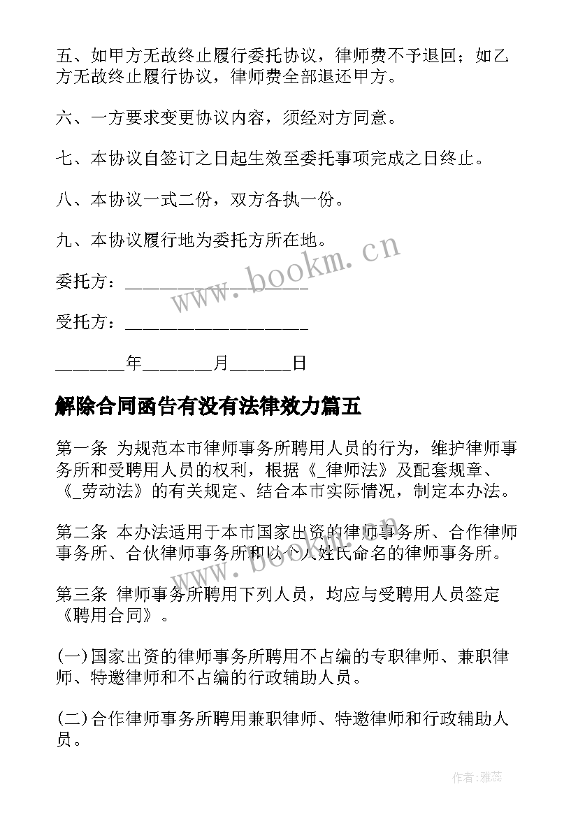 最新解除合同函告有没有法律效力(大全5篇)