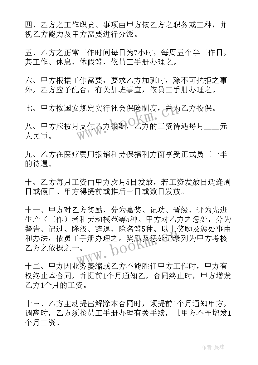 2023年专卖店员工合同协议书(优秀5篇)