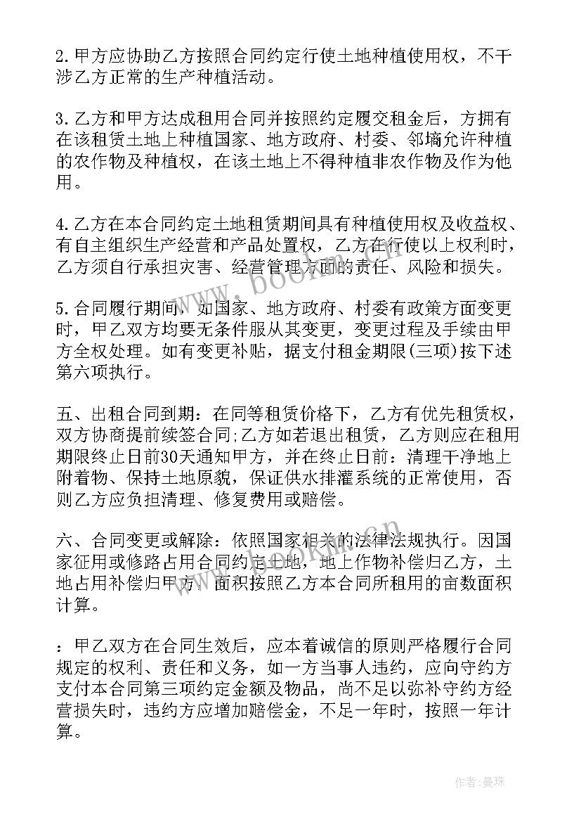 土地承包经营权出租合同典型案例 农村土地承包经营权合同(大全5篇)