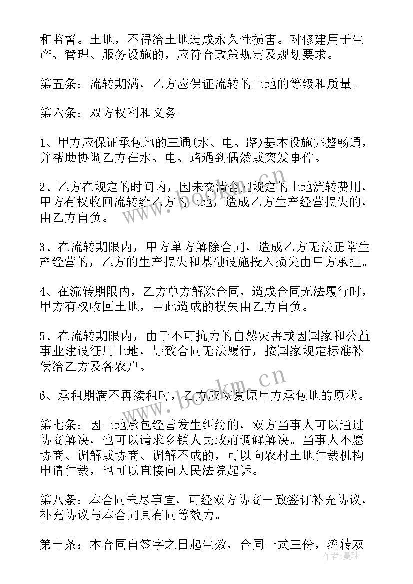 土地承包经营权出租合同典型案例 农村土地承包经营权合同(大全5篇)