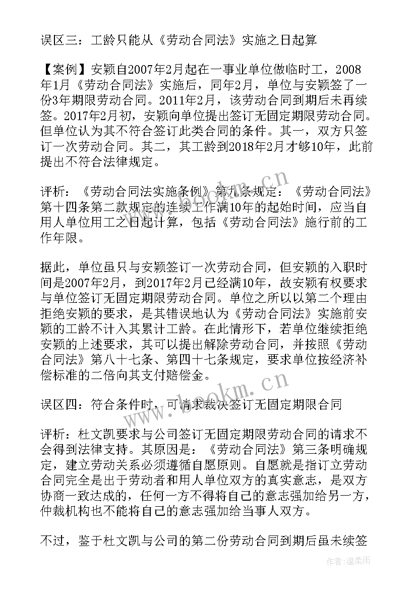 最新合同法考题及解析(汇总5篇)