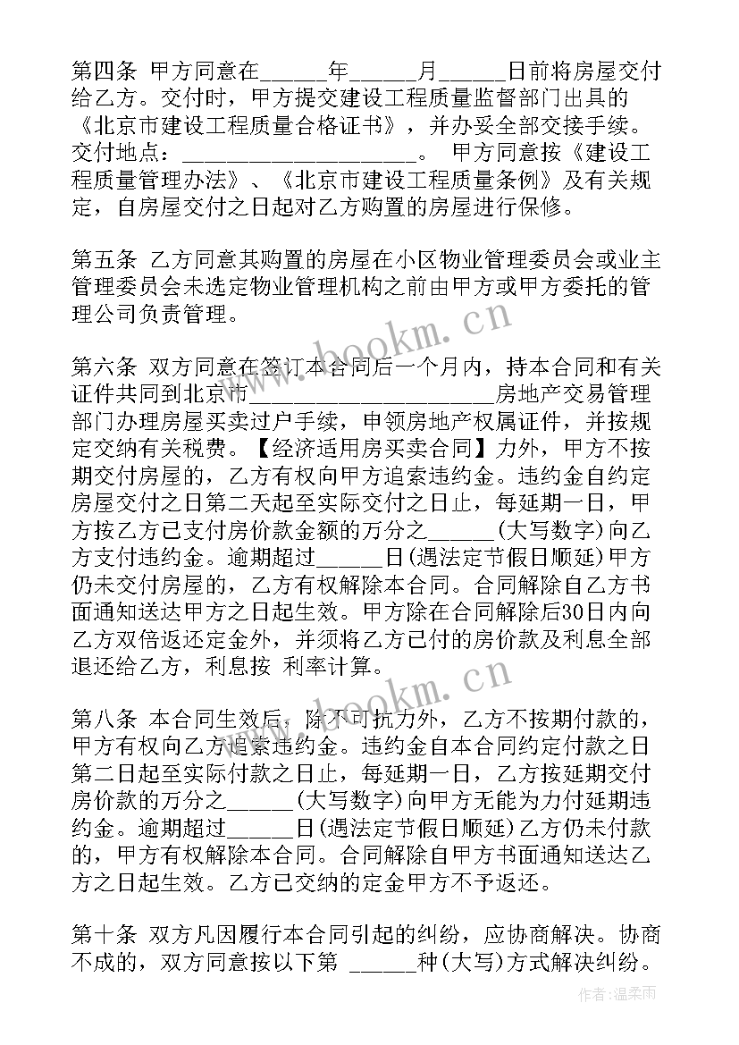 最新房子的合同书(优质5篇)