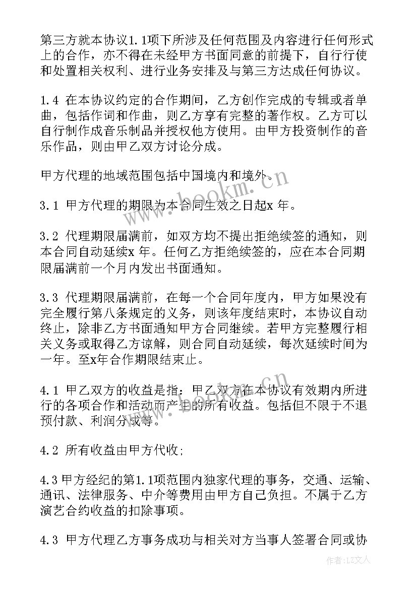 最新艺人经纪合同和劳动合同的关系 艺人经纪合同(汇总5篇)