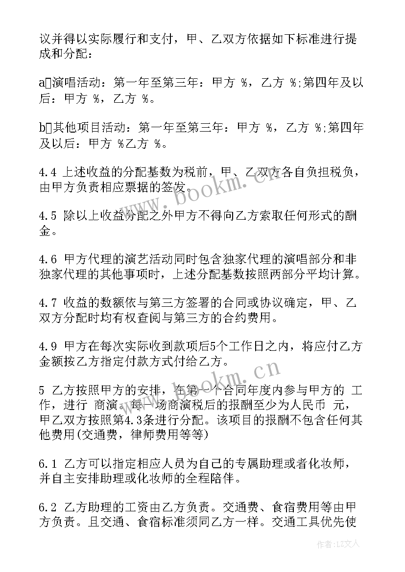 最新艺人经纪合同和劳动合同的关系 艺人经纪合同(汇总5篇)