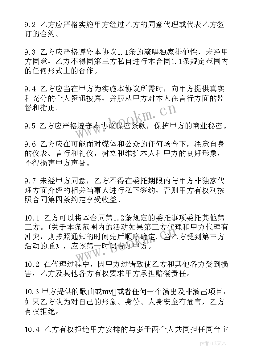 最新艺人经纪合同和劳动合同的关系 艺人经纪合同(汇总5篇)