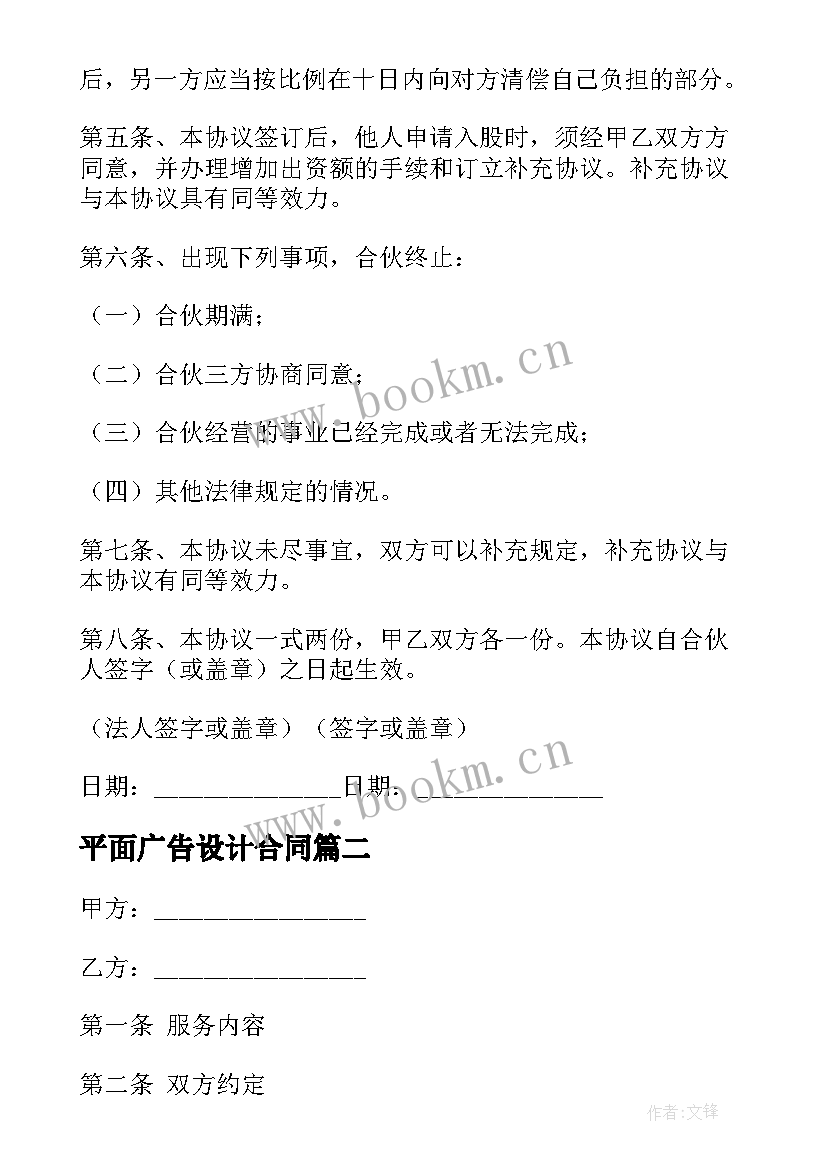 2023年平面广告设计合同 惠州平面广告设计合同(汇总5篇)