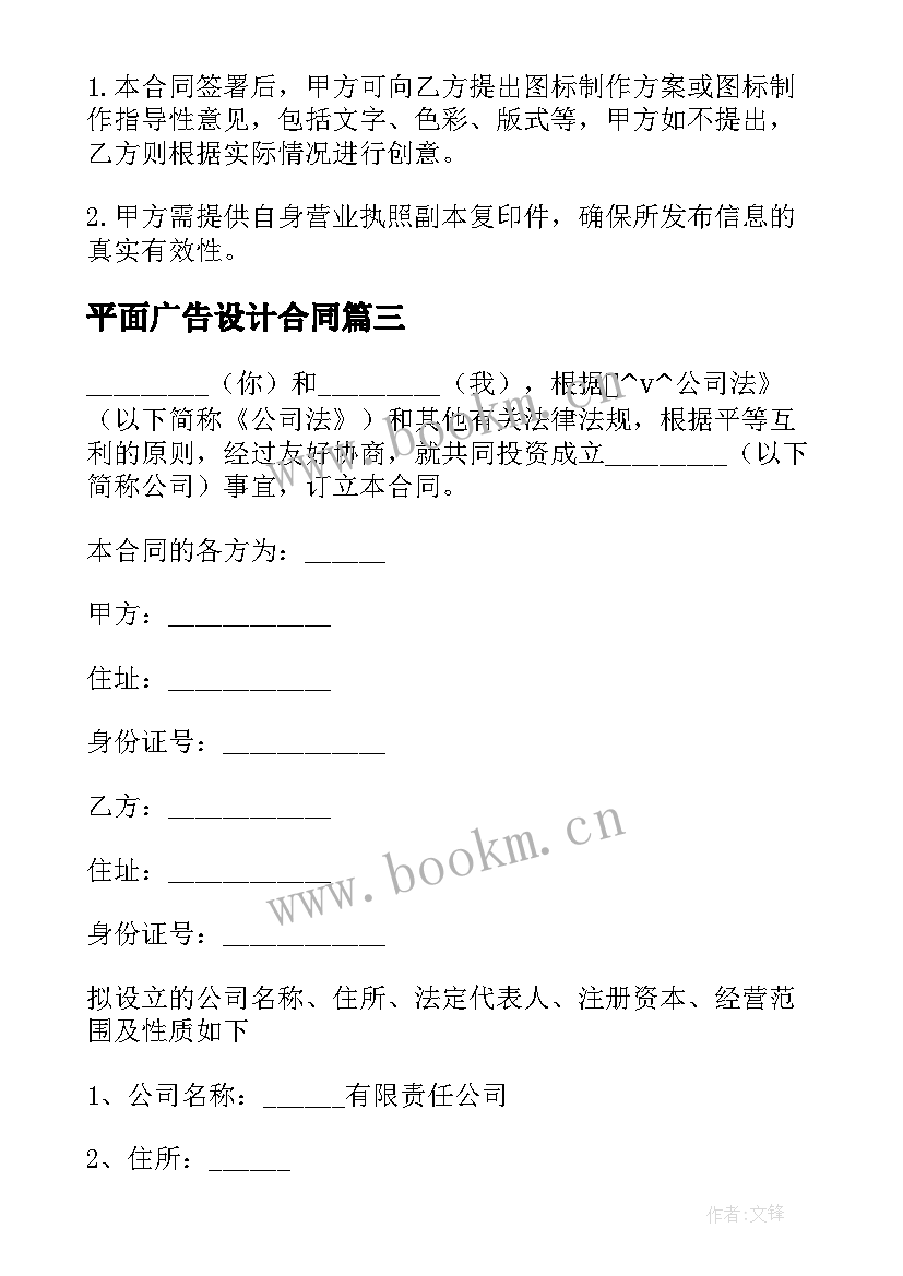 2023年平面广告设计合同 惠州平面广告设计合同(汇总5篇)