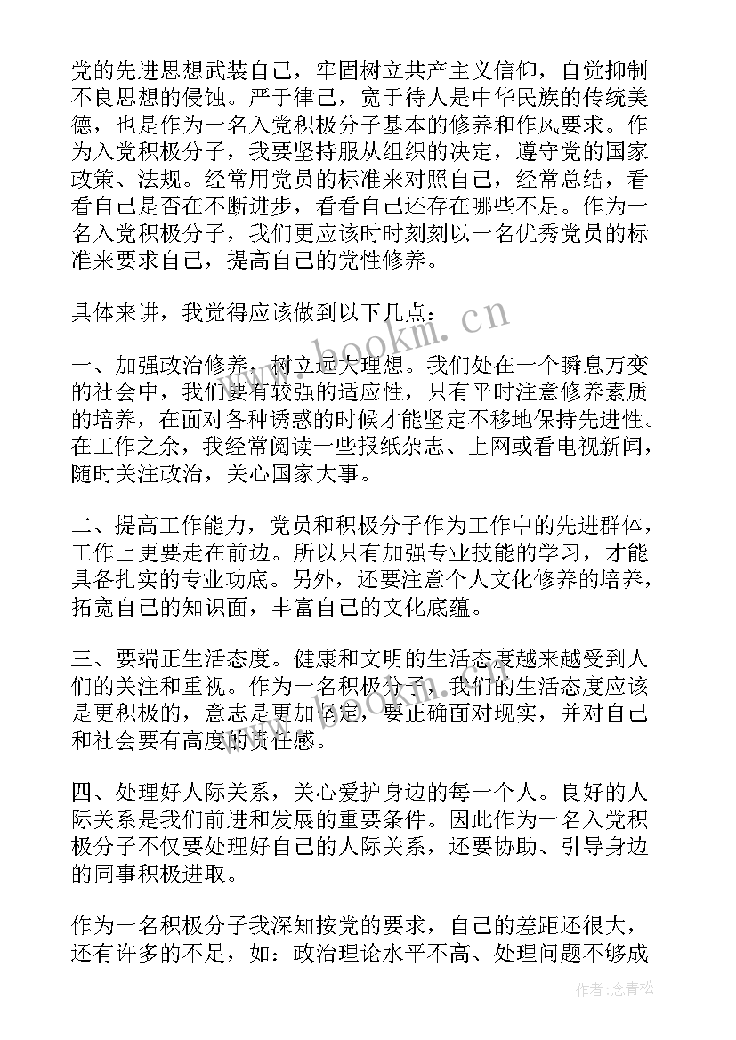 最新高中生入党思想汇报(精选7篇)