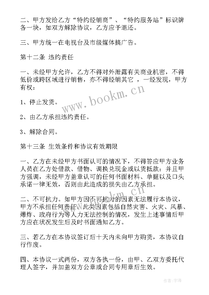 最新销售合同单据方面的异常迹象(精选5篇)