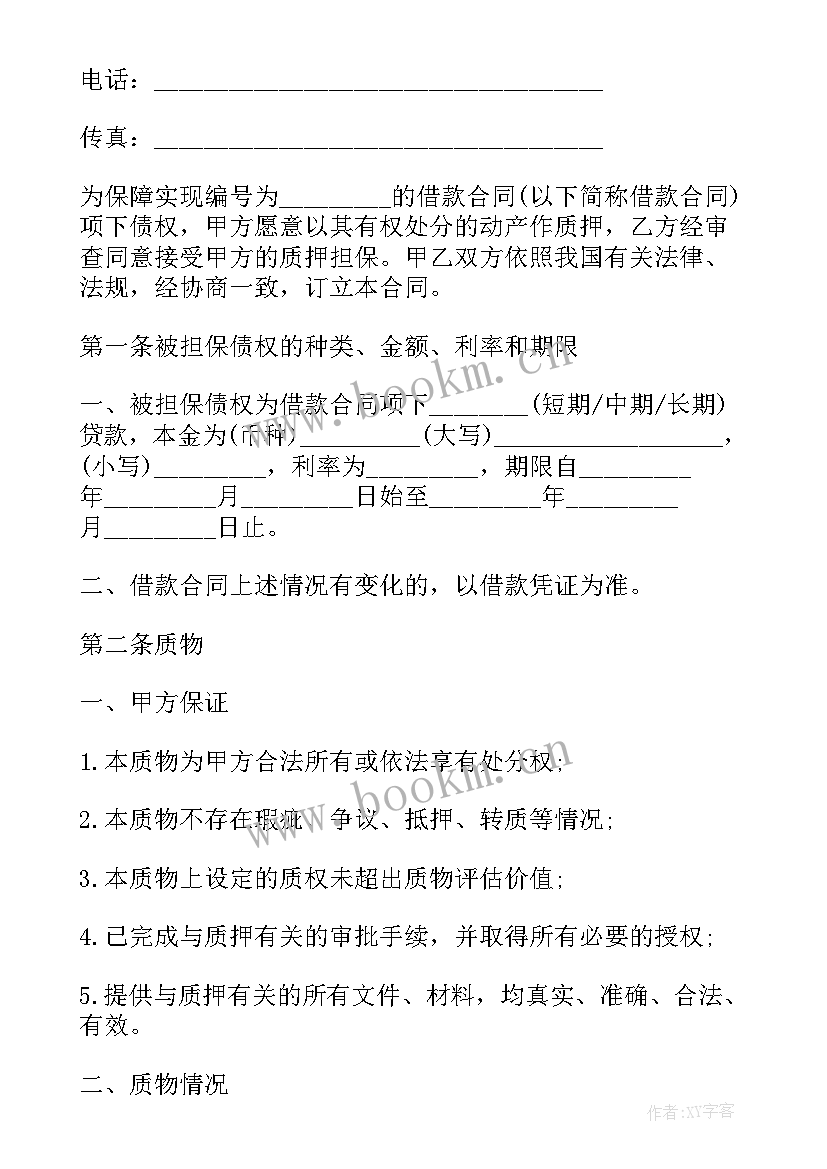 修公路的合同签 公路收费权质押合同书(通用5篇)