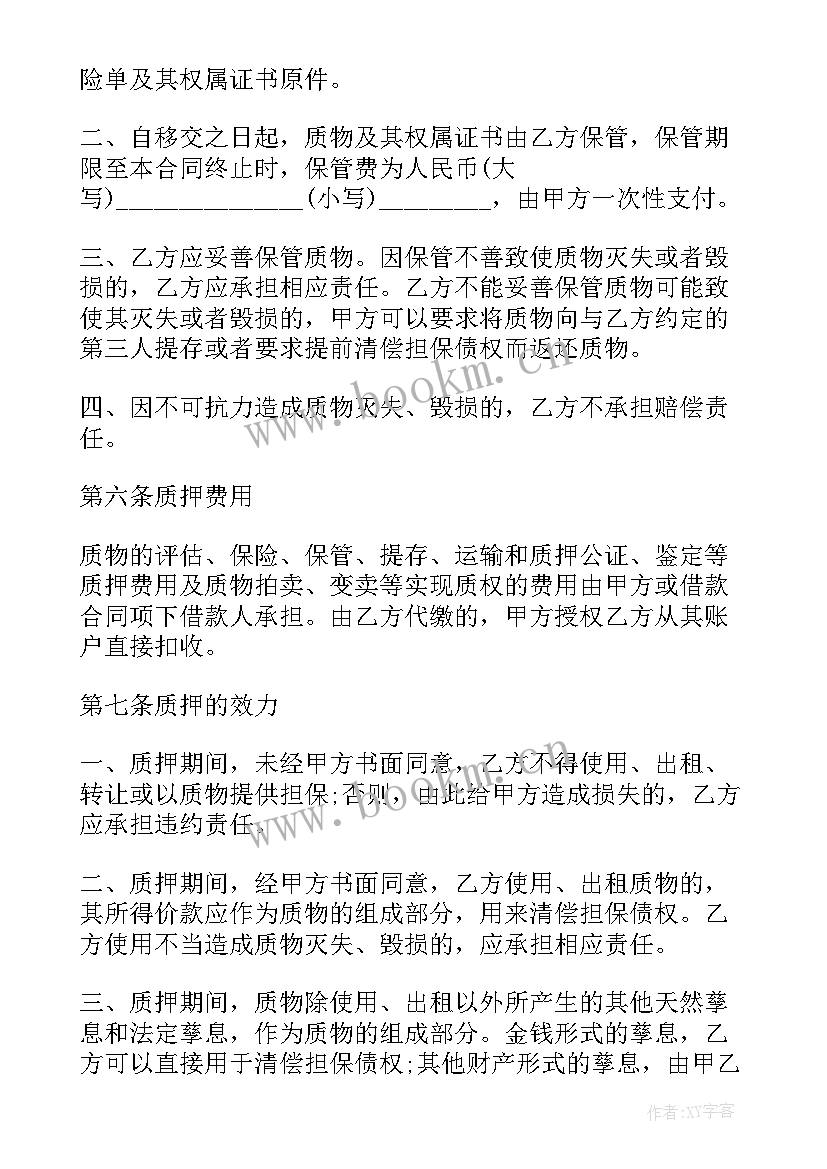 修公路的合同签 公路收费权质押合同书(通用5篇)