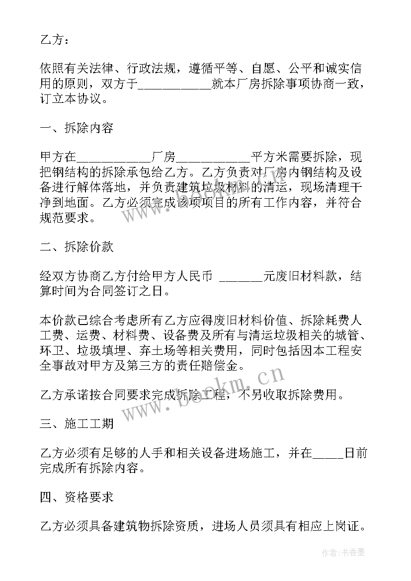 2023年旧厂房拆除合同(模板5篇)