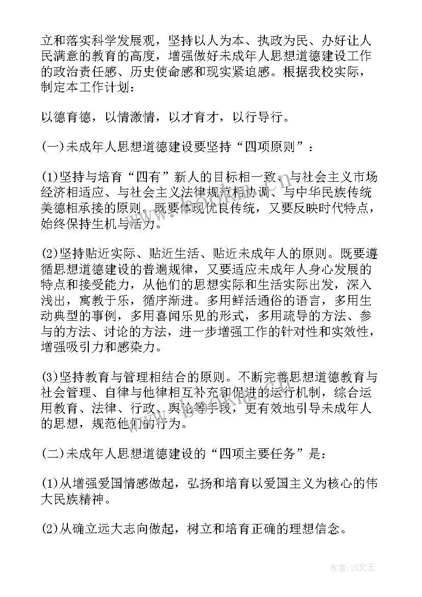 未成年思想道德建设工作总结 未成年人思想道德教育建设工作计划(优质6篇)