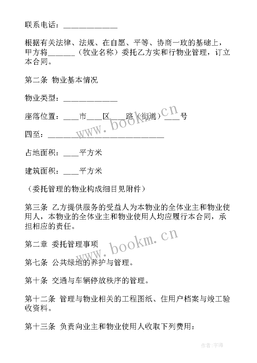 2023年物业合同期限规定(大全10篇)