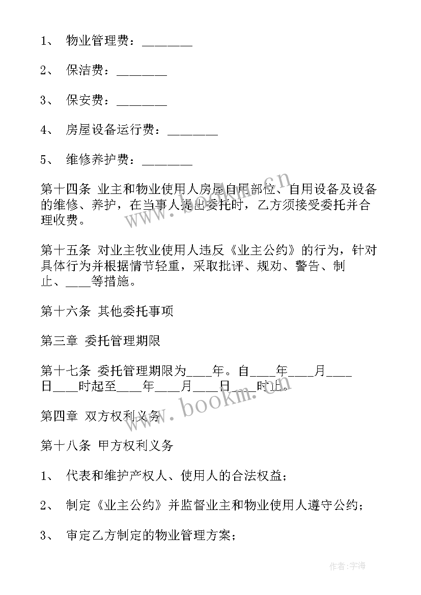 2023年物业合同期限规定(大全10篇)