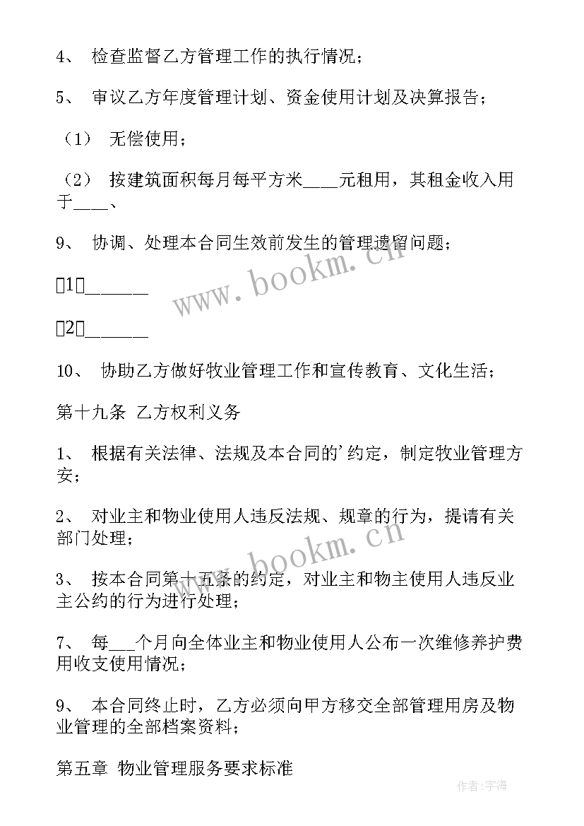 2023年物业合同期限规定(大全10篇)