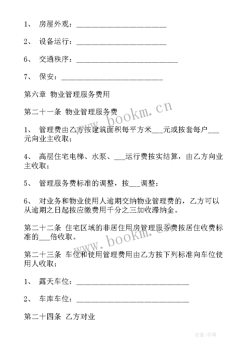 2023年物业合同期限规定(大全10篇)