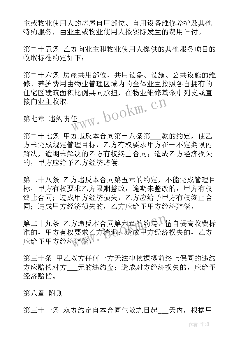 2023年物业合同期限规定(大全10篇)