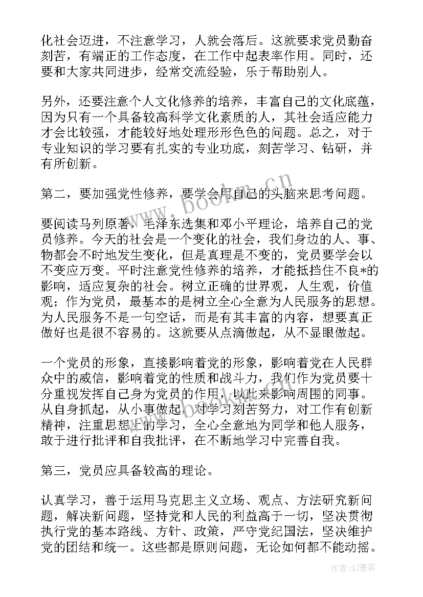 发展对象生活思想汇报 发展对象思想汇报(汇总10篇)