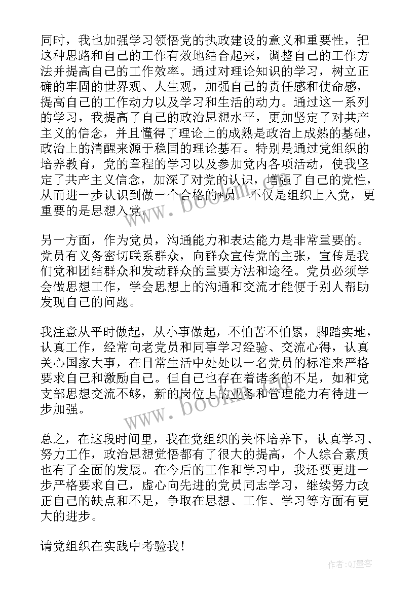 发展对象生活思想汇报 发展对象思想汇报(汇总10篇)