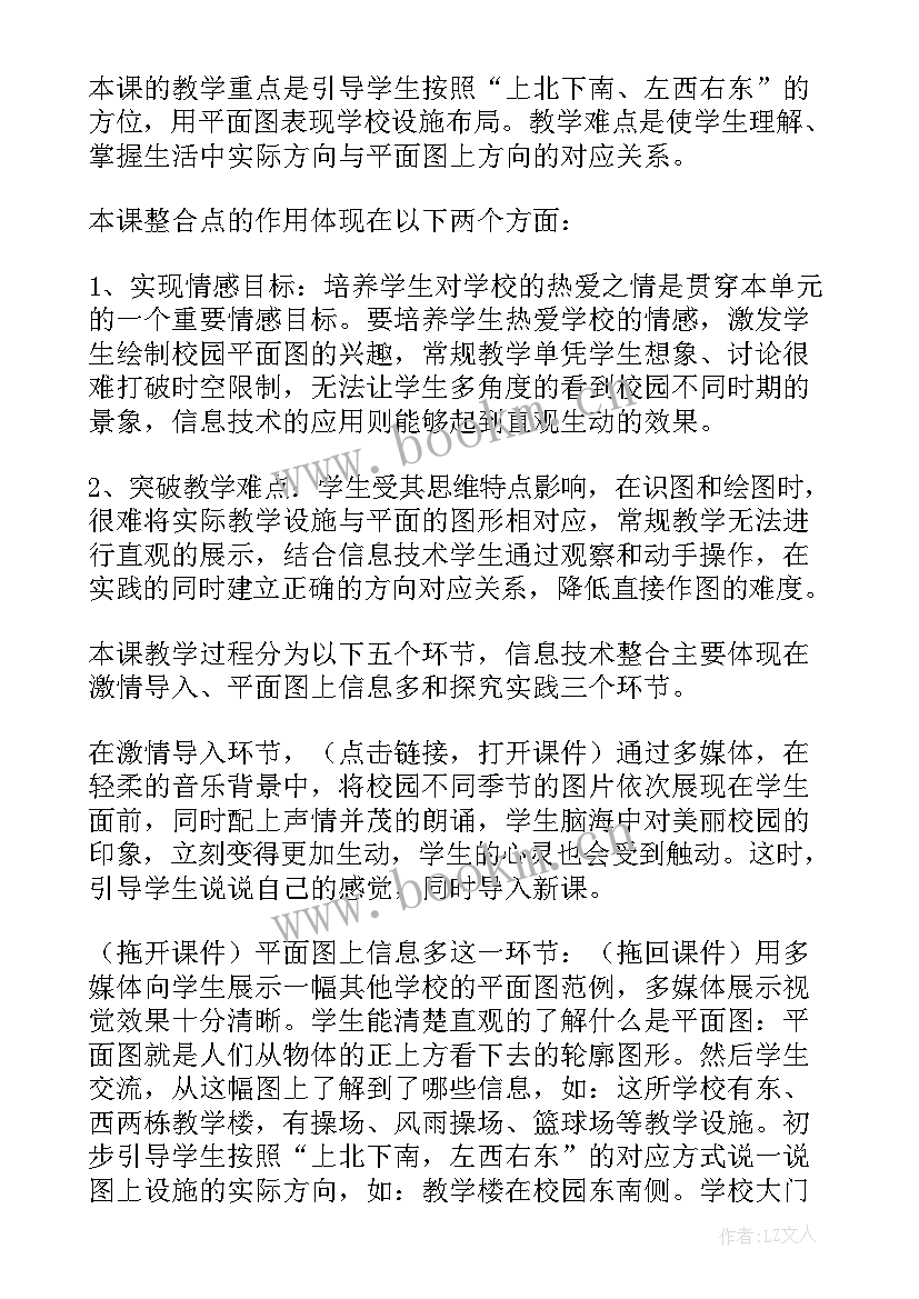 2023年小学四年级思想品德课件 三年级思想品德爱我们的学校说课稿(精选5篇)