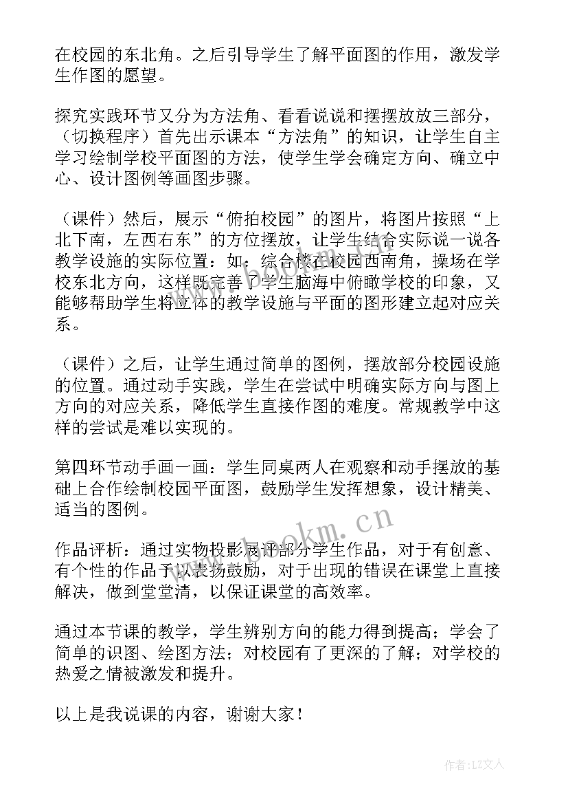 2023年小学四年级思想品德课件 三年级思想品德爱我们的学校说课稿(精选5篇)