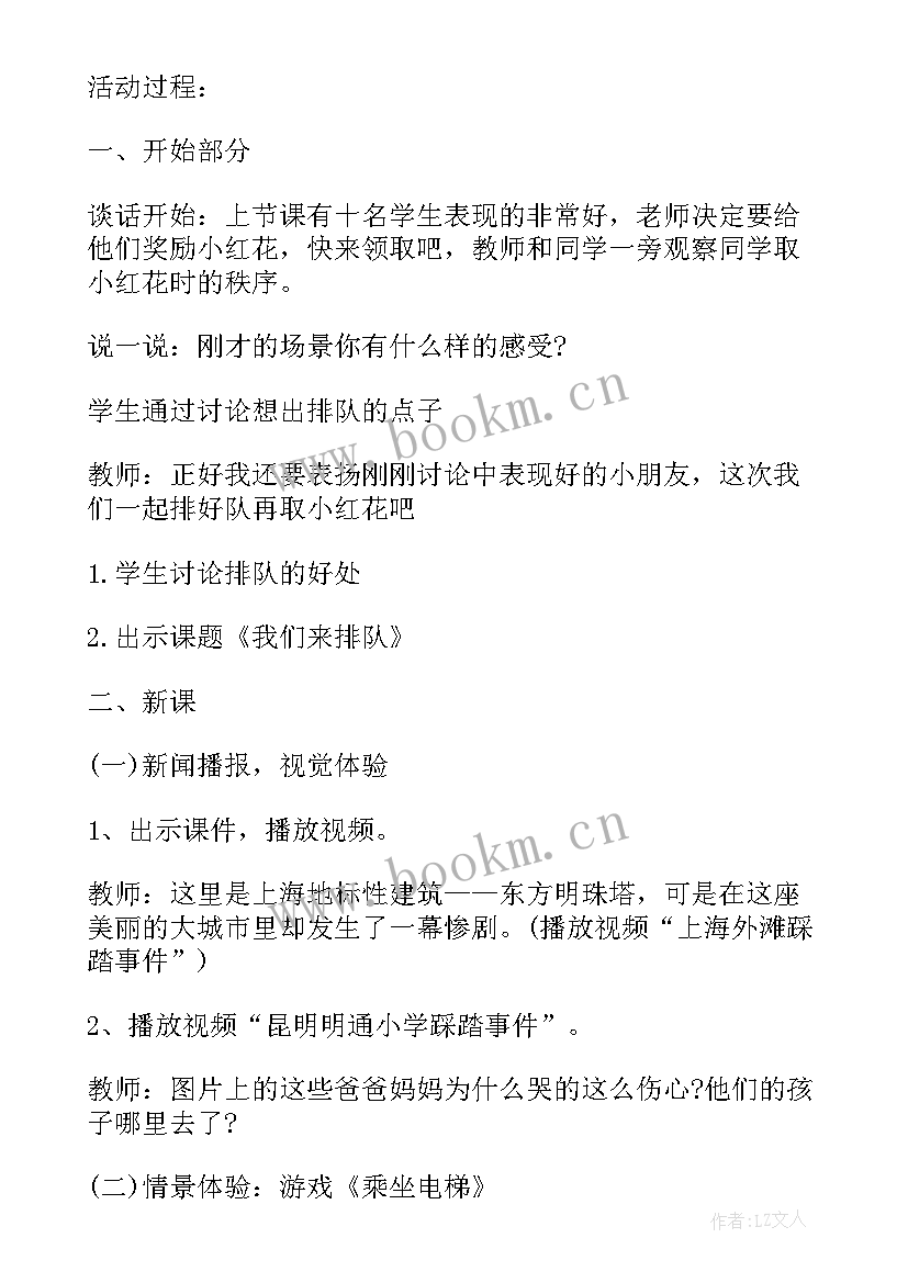 2023年小学四年级思想品德课件 三年级思想品德爱我们的学校说课稿(精选5篇)