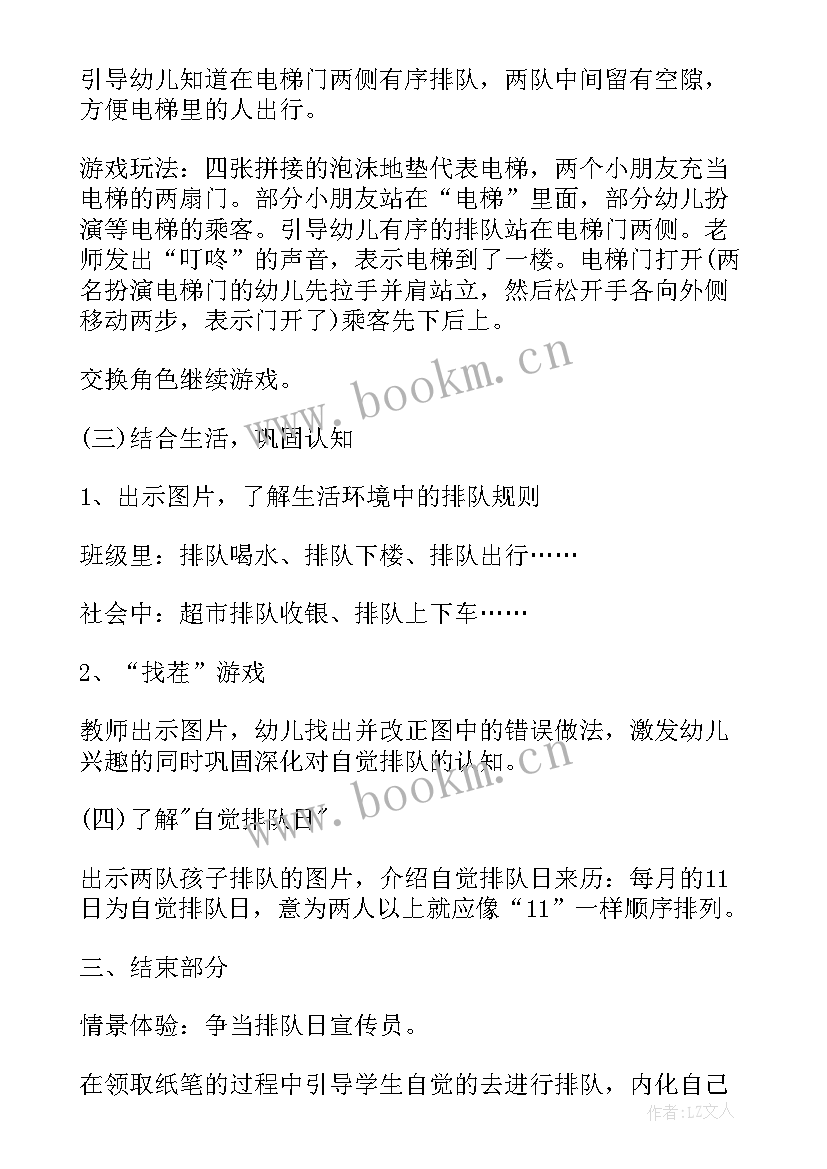 2023年小学四年级思想品德课件 三年级思想品德爱我们的学校说课稿(精选5篇)