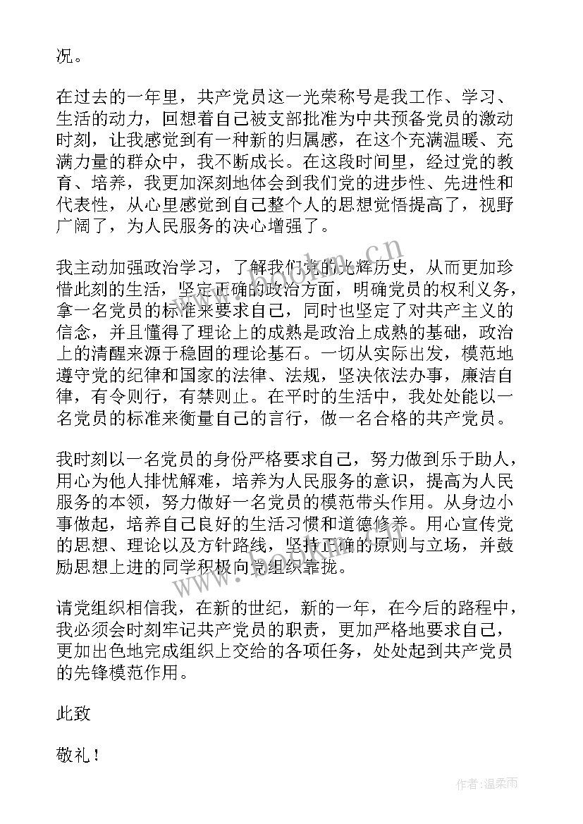 入党思想汇报群众路线 大学生党的思想汇报(精选6篇)