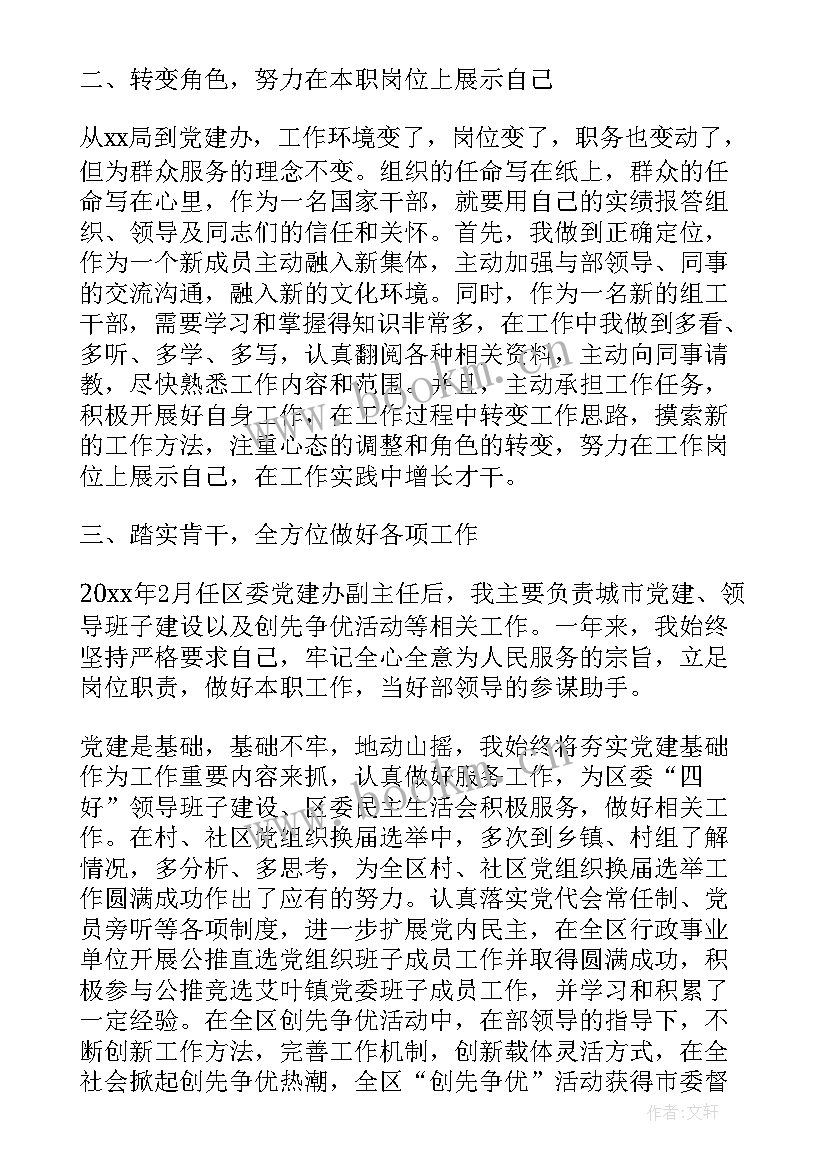 最新国土科级干部思想工作总结 科级干部思想工作总结报告(大全5篇)