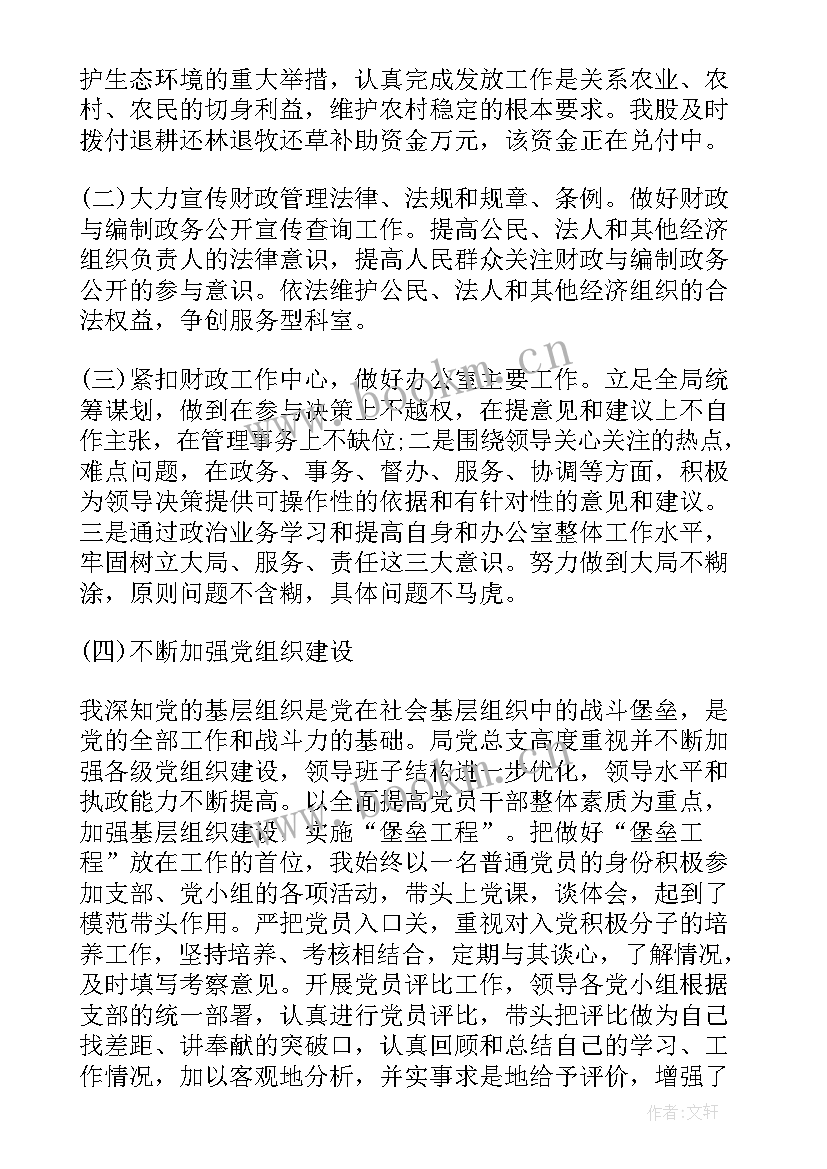 最新国土科级干部思想工作总结 科级干部思想工作总结报告(大全5篇)