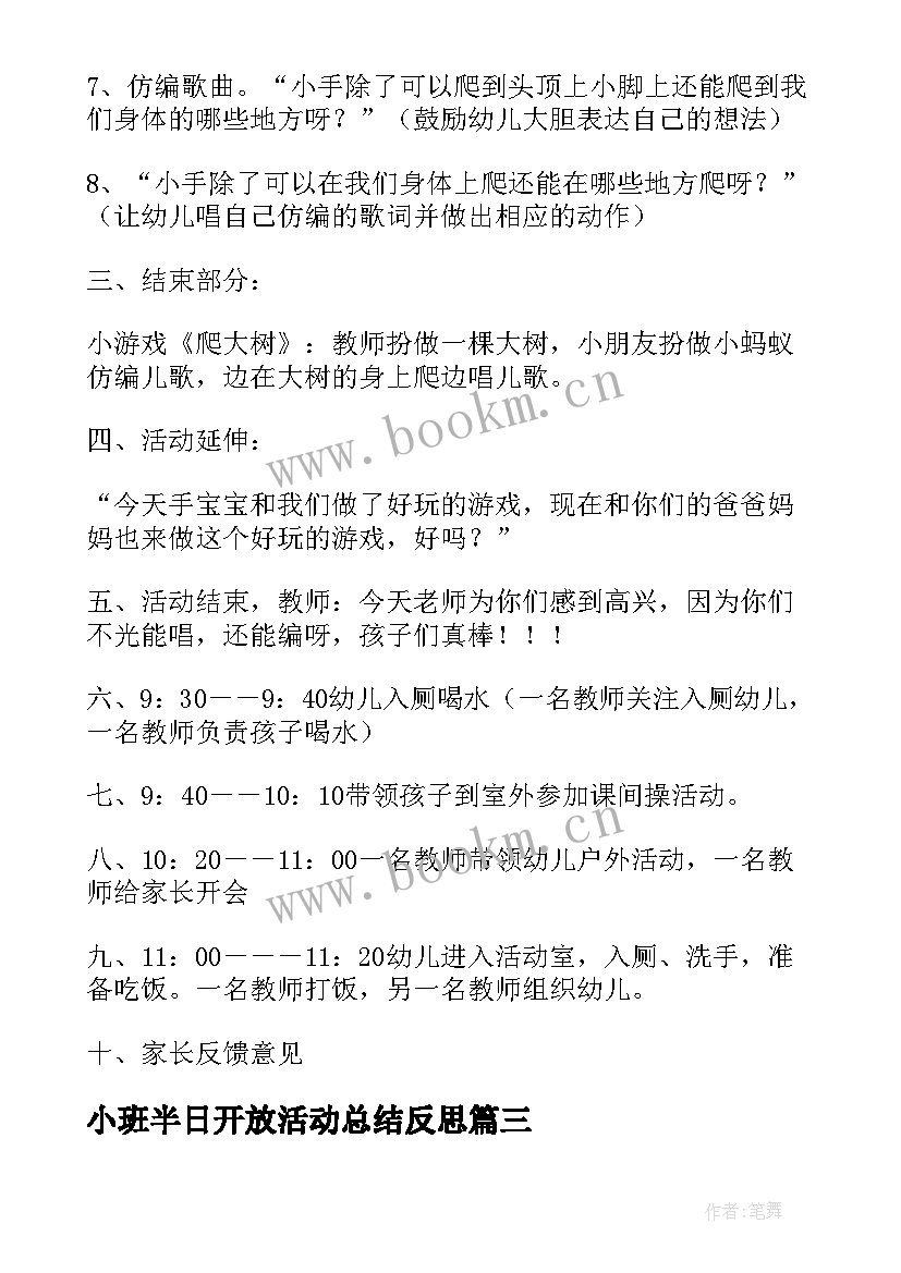 小班半日开放活动总结反思(汇总5篇)