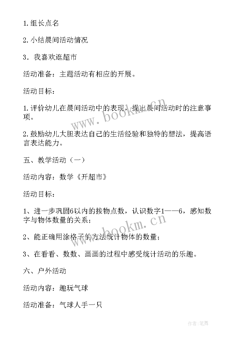 小班半日开放活动总结反思(汇总5篇)