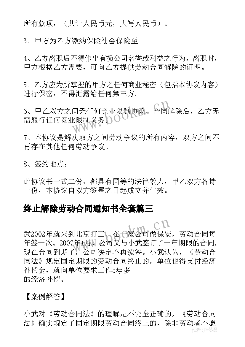 最新终止解除劳动合同通知书全套 终止解除劳动合同(通用5篇)