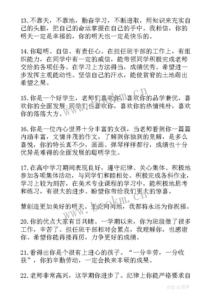 2023年思想品德鉴定表评语大学 学生思想品德鉴定评语(通用10篇)