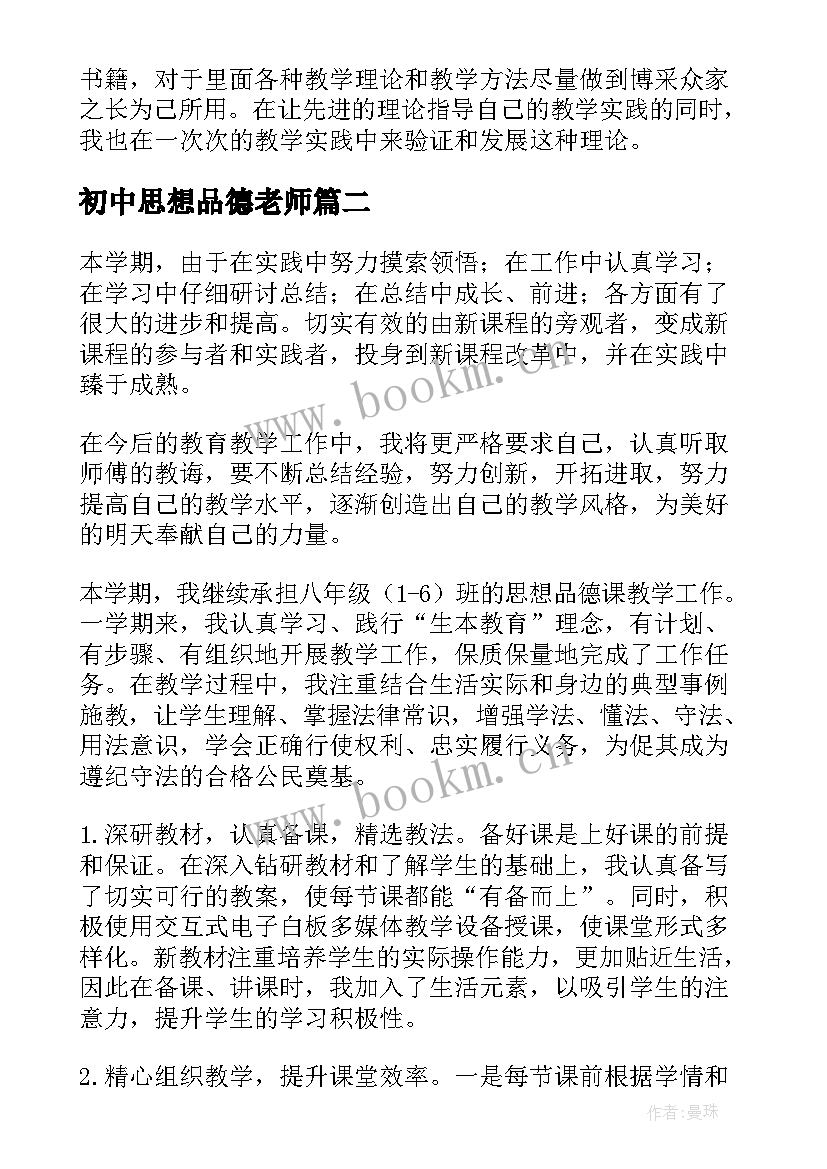 最新初中思想品德老师 初中思想品德教师工作总结(汇总5篇)