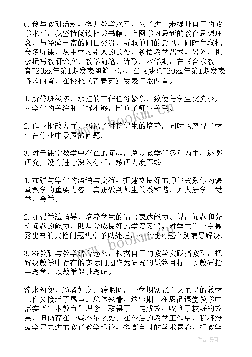 最新初中思想品德老师 初中思想品德教师工作总结(汇总5篇)