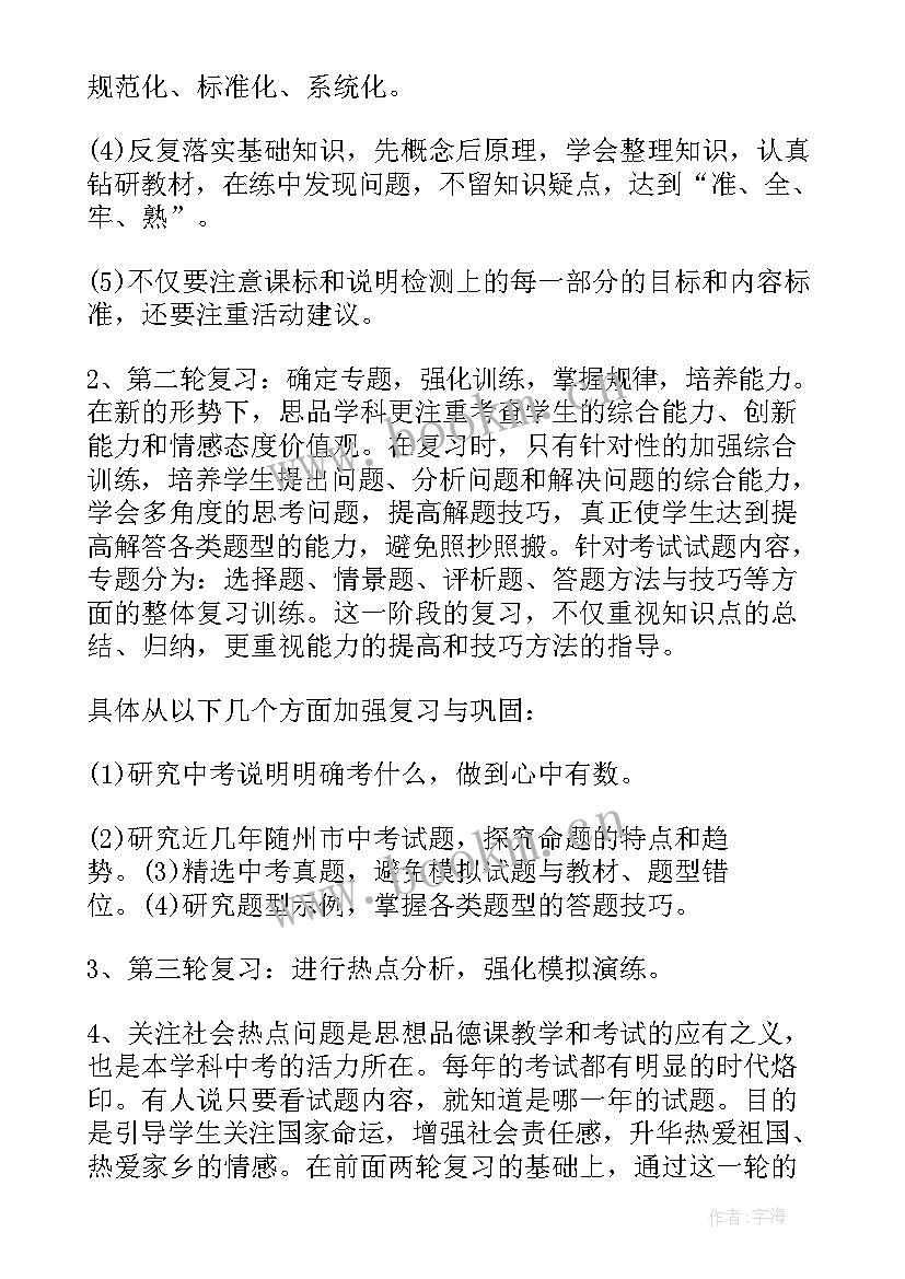 二年级下期思想品德总结与反思 初二年级思想品德教学工作总结(优质5篇)