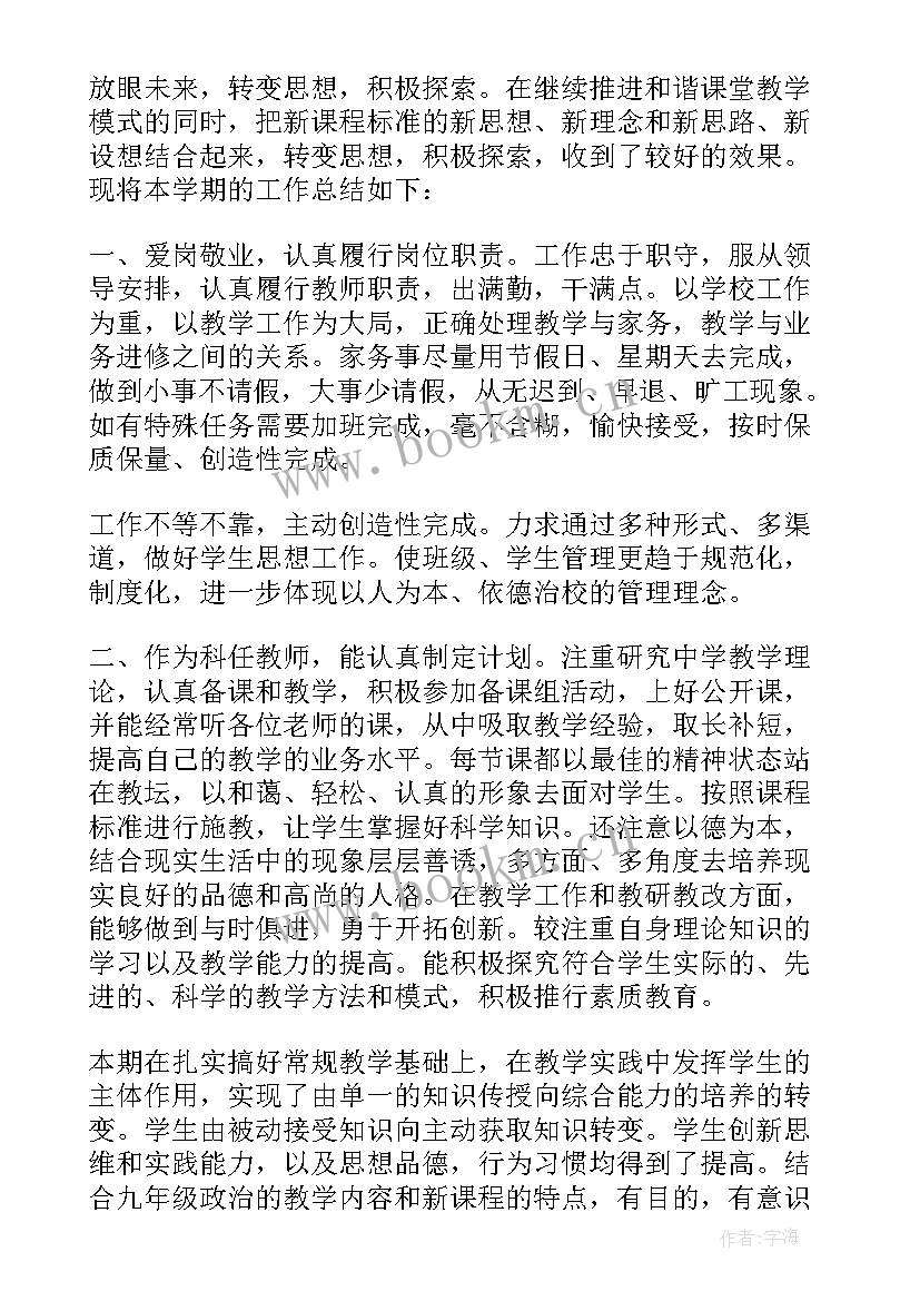 二年级下期思想品德总结与反思 初二年级思想品德教学工作总结(优质5篇)