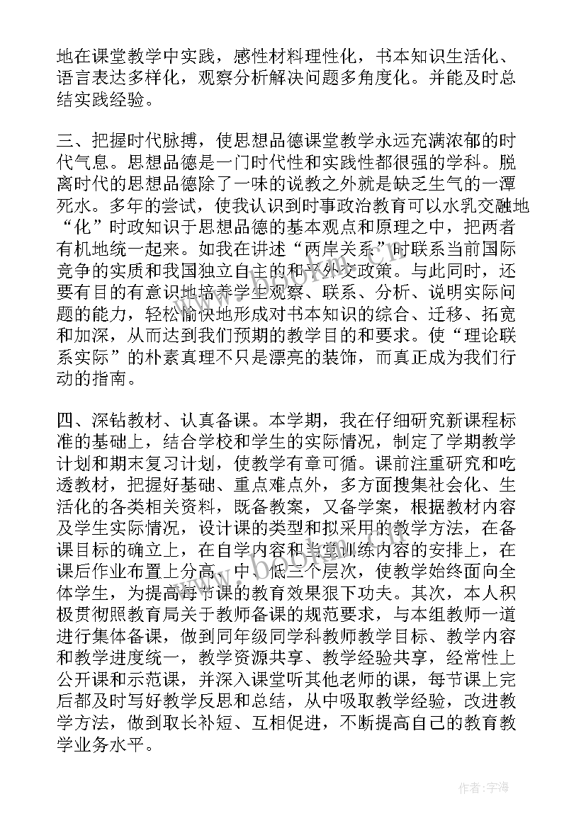 二年级下期思想品德总结与反思 初二年级思想品德教学工作总结(优质5篇)