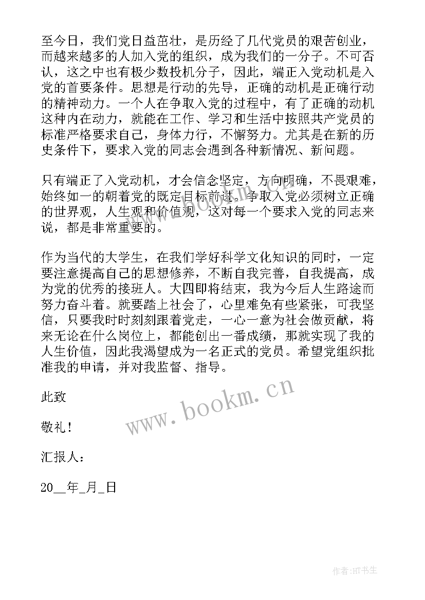 2023年预备党员二季度思想汇报 预备党员第二季度思想汇报(优秀10篇)