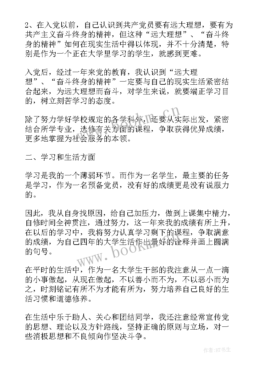 2023年预备党员二季度思想汇报 预备党员第二季度思想汇报(优秀10篇)