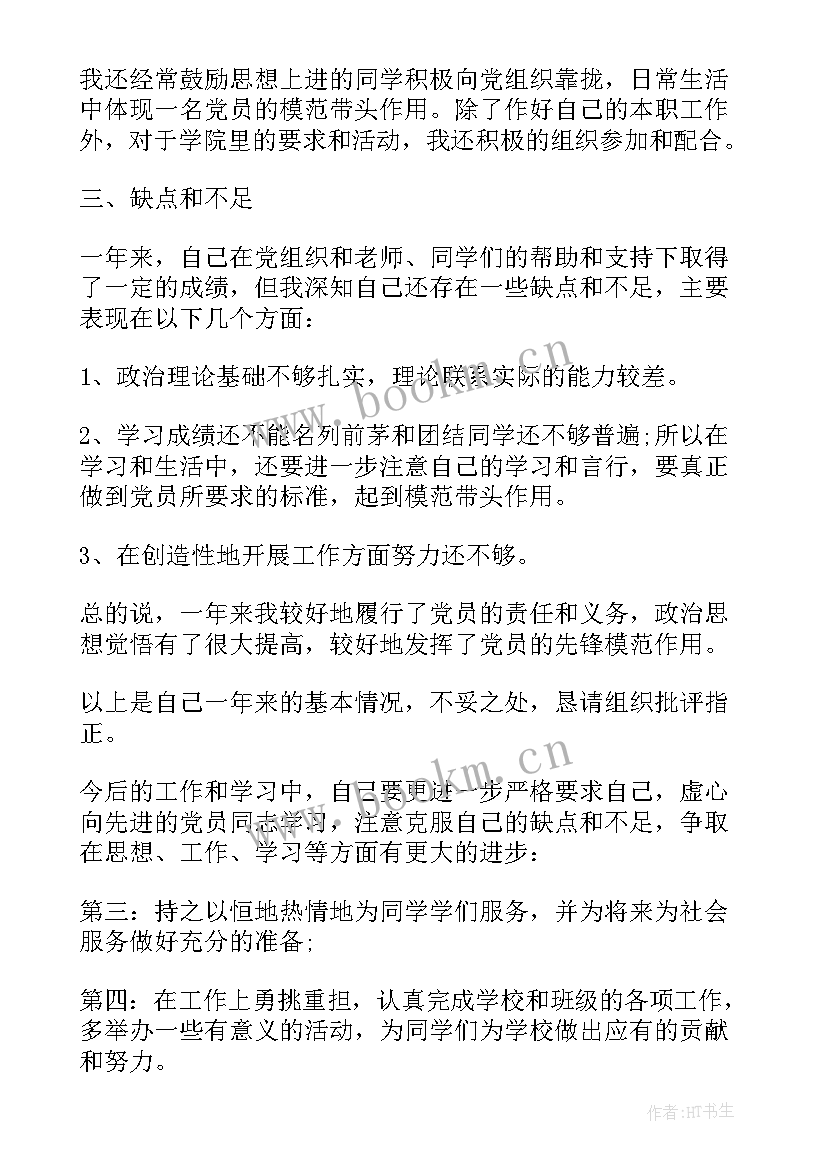 2023年预备党员二季度思想汇报 预备党员第二季度思想汇报(优秀10篇)