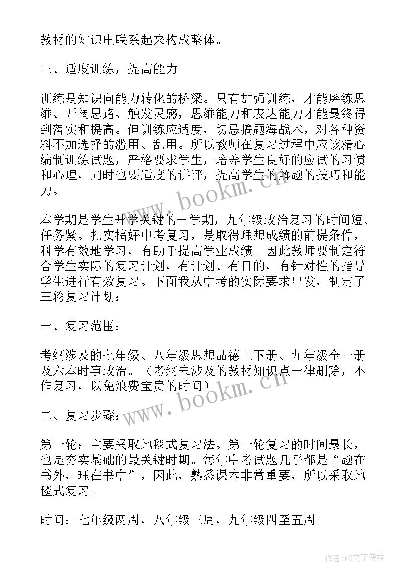 2023年思想品德备课组备考计划(实用5篇)