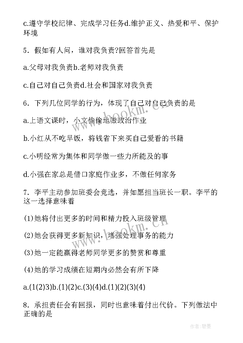 九年级思想品德教案教学反思(优质5篇)